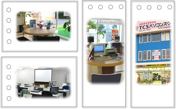 千葉県銚子市 TCSパソコンスクール MOS・日商・検定試験指定会場/ホームページ制作